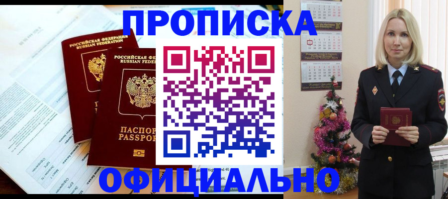 прописка штамп в Екатеринбурге