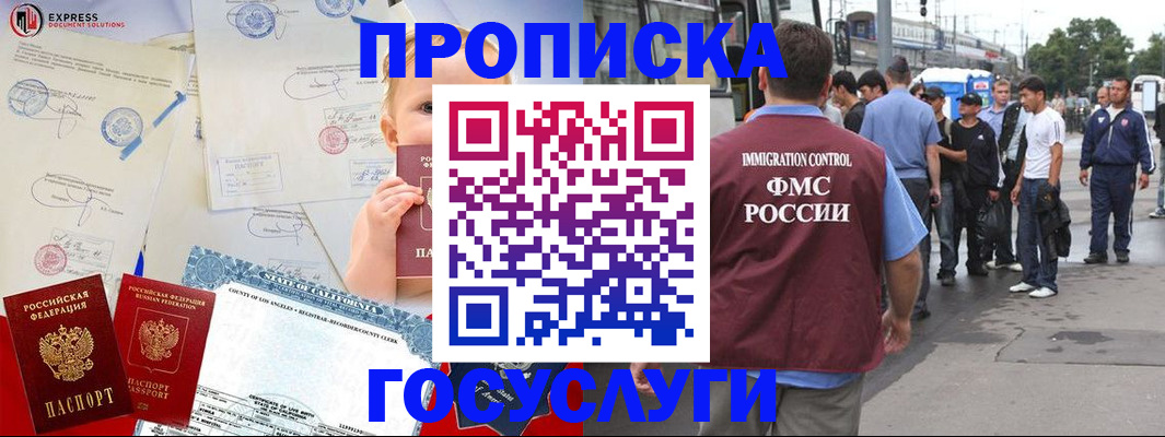 прописка для работы в Екатеринбурге